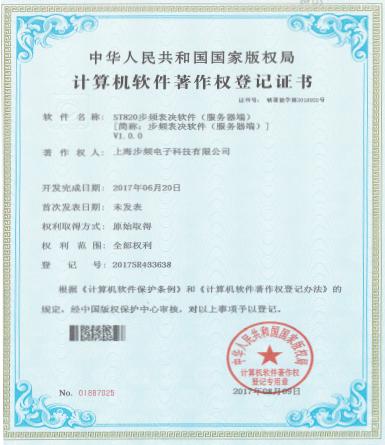 ST820步频表决软件著作权（服务器端）