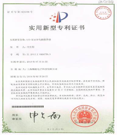 LED显示屏电脑抢答器专利证书