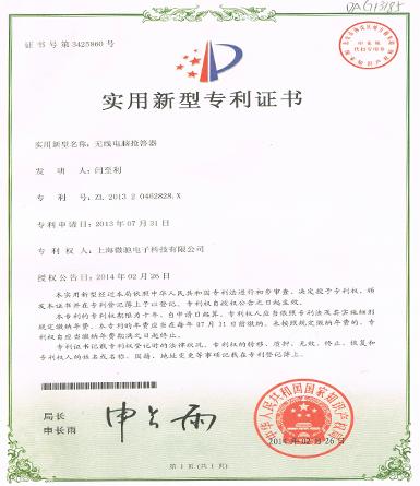 无线电脑抢答器专利证书