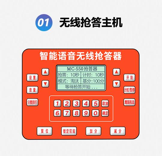 550GF高端光速出题抢答器