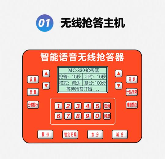 330GF中档款无线光速记分抢答器