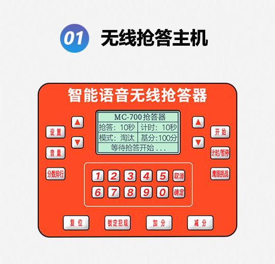 QD8110型便携款无线抢答器