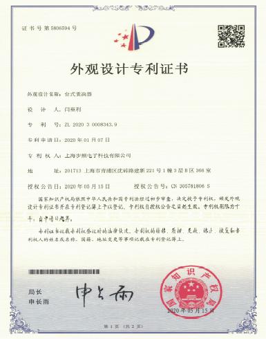 台式表决器外观设计专利