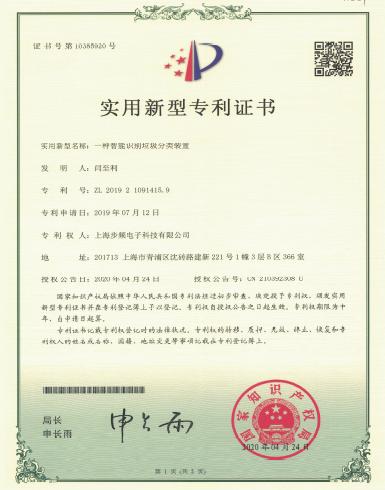 实用新型专利证书