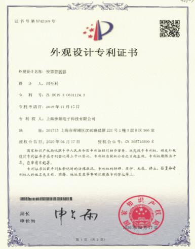 投票答题器外观设计专利