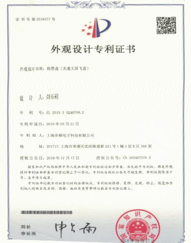 抢答盒（光速大屏飞盘）外观设计专利