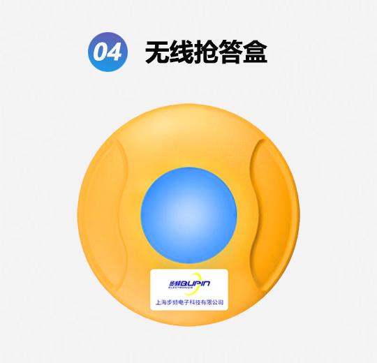 QD8300FS普通款无线出题抢答器